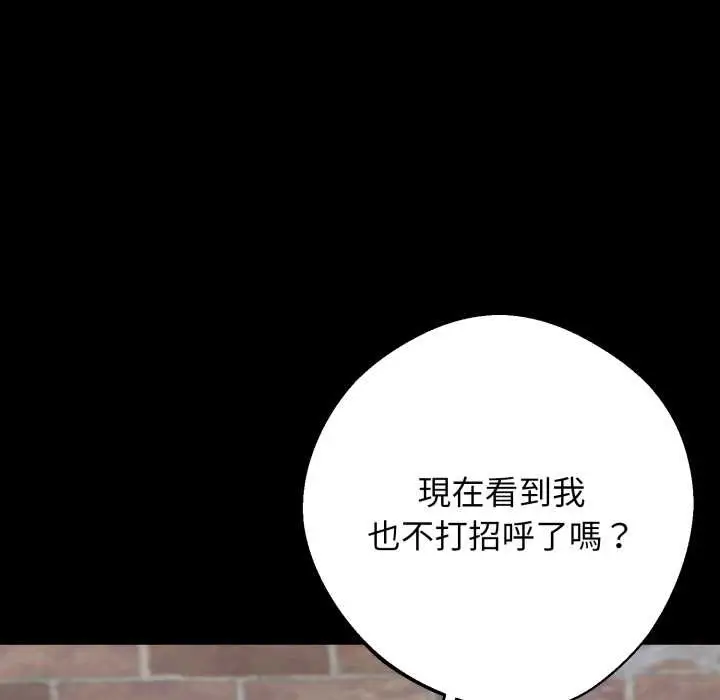 漫画《黑道X上班族》第50话第161张图