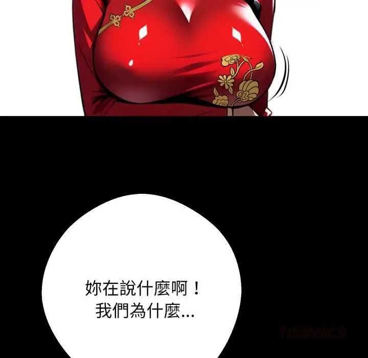 漫画《黑道X上班族》第50话第21张图