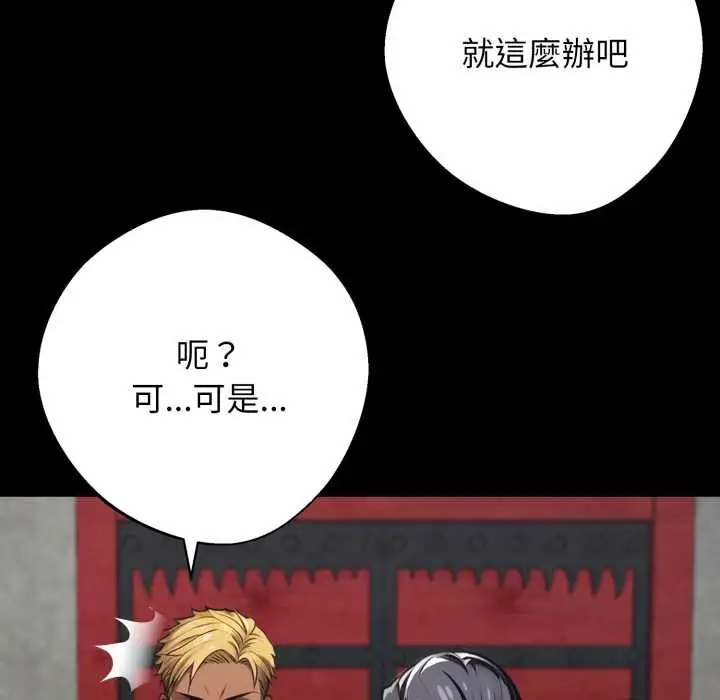 漫画《黑道X上班族》第50话第23张图