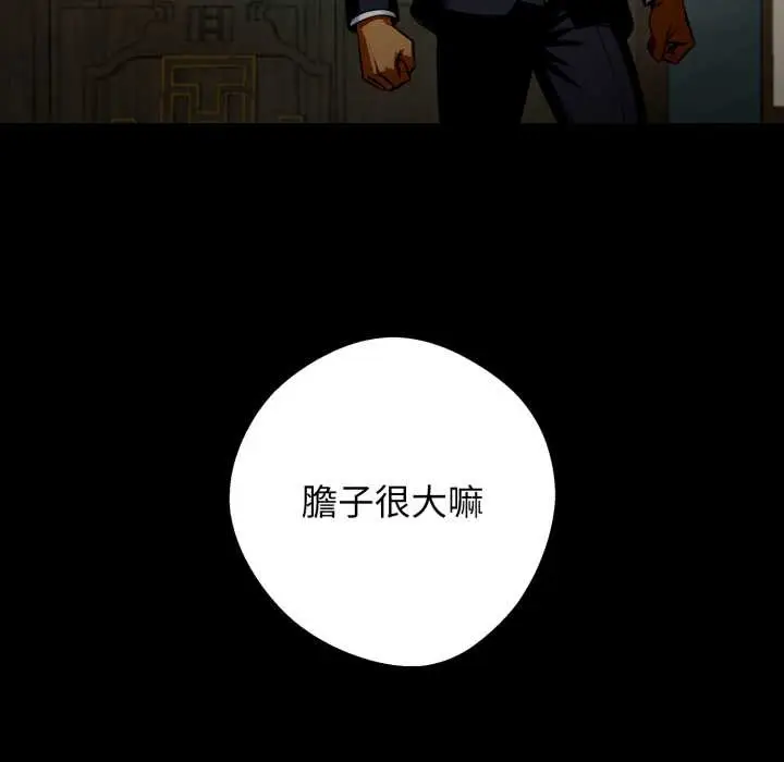 漫画《黑道X上班族》第50话第49张图