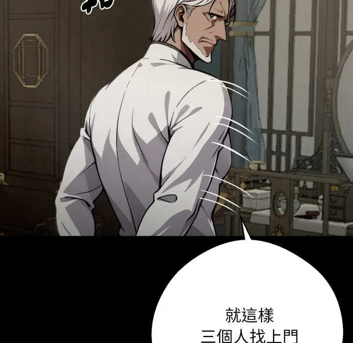 漫画《黑道X上班族》第50话第52张图