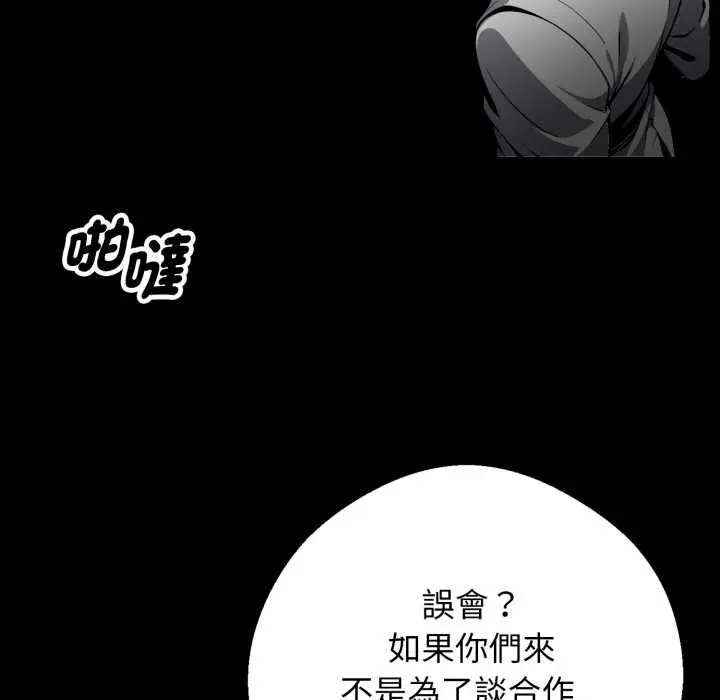 漫画《黑道X上班族》第50话第60张图