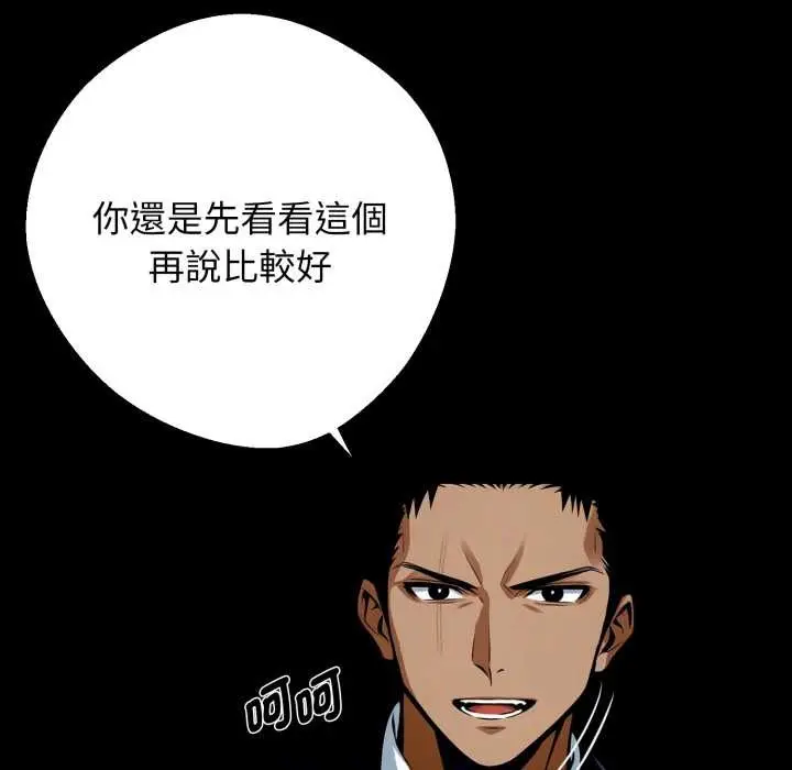 漫画《黑道X上班族》第50话第62张图