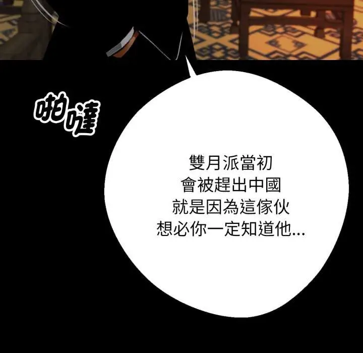 漫画《黑道X上班族》第50话第72张图