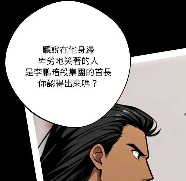 漫画《黑道X上班族》第50话第73张图