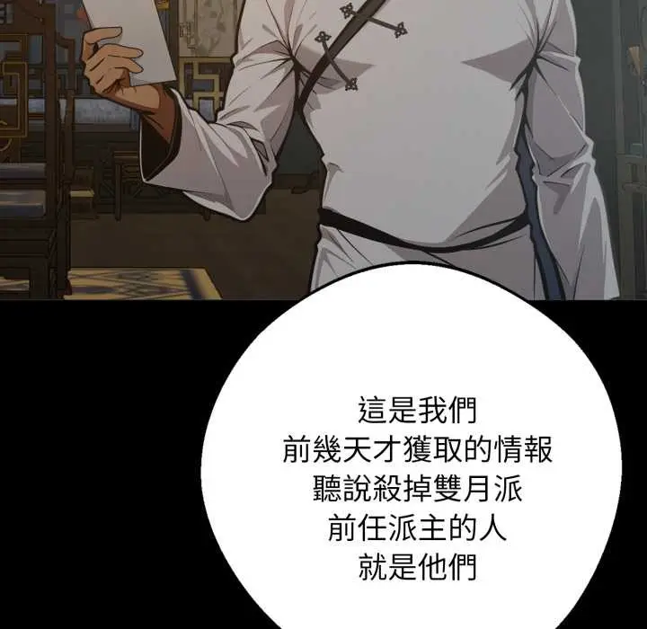 漫画《黑道X上班族》第50话第76张图