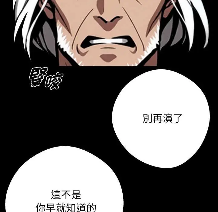 漫画《黑道X上班族》第50话第78张图