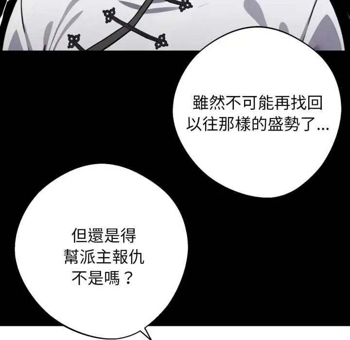漫画《黑道X上班族》第50话第88张图