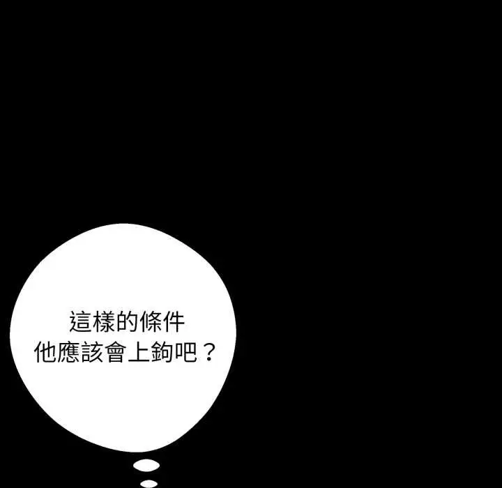 漫画《黑道X上班族》第50话第90张图