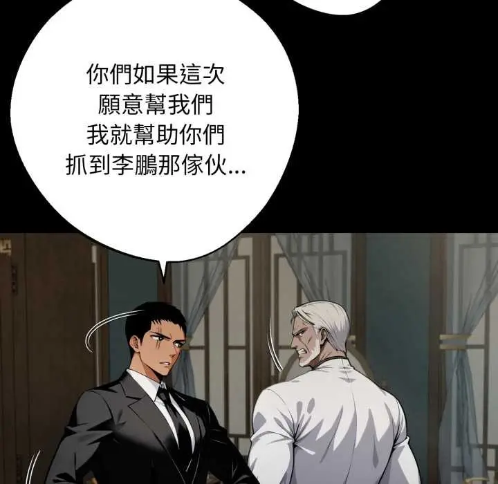 漫画《黑道X上班族》第50话第92张图