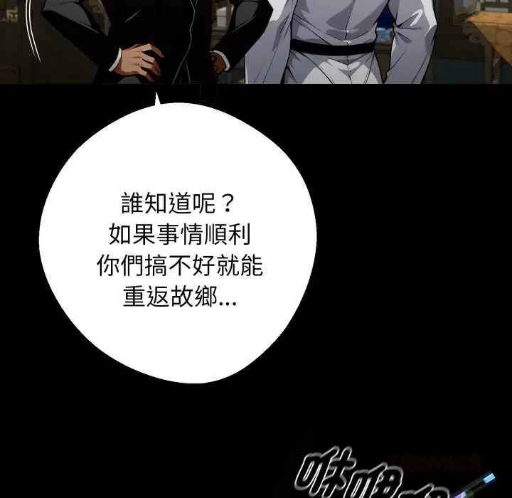 漫画《黑道X上班族》第50话第93张图