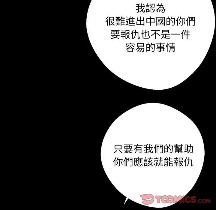 漫画《黑道X上班族》第51话第102张图