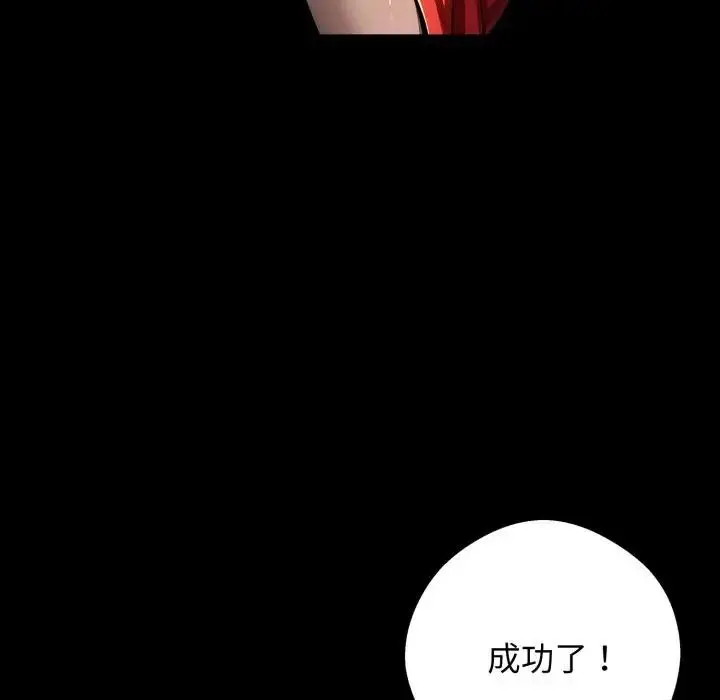 漫画《黑道X上班族》第51话第109张图