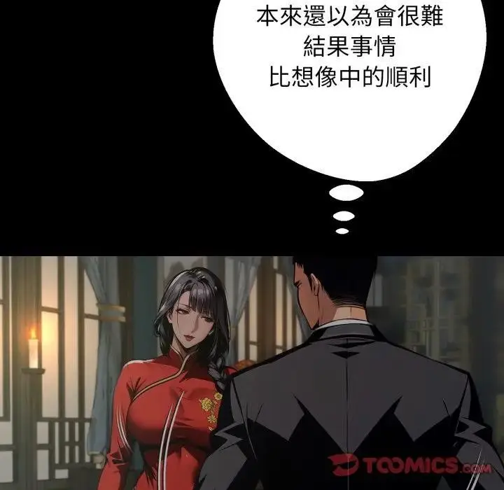 漫画《黑道X上班族》第51话第111张图