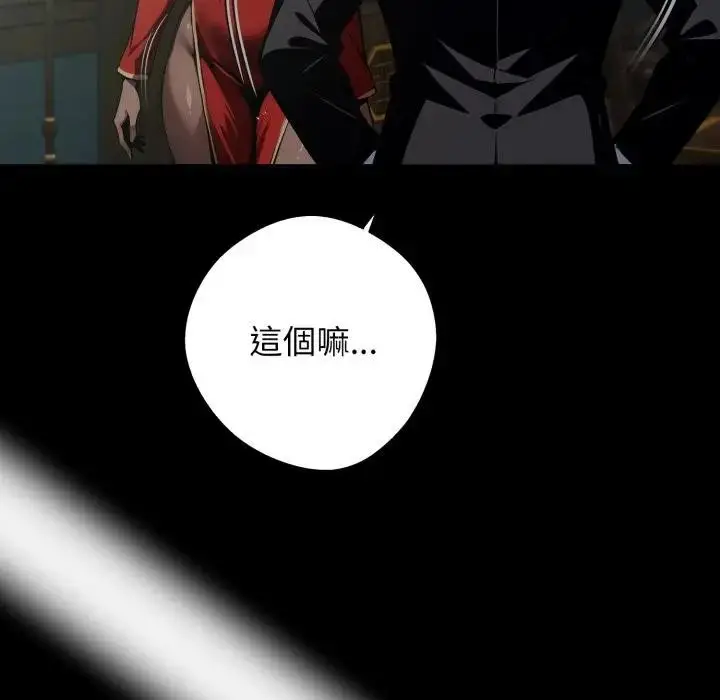 漫画《黑道X上班族》第51话第112张图