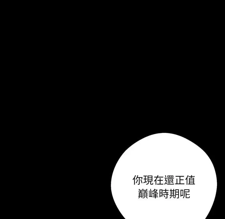 漫画《黑道X上班族》第51话第118张图