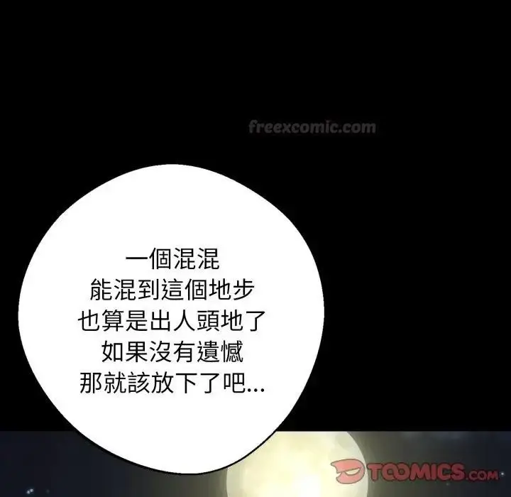 漫画《黑道X上班族》第51话第120张图