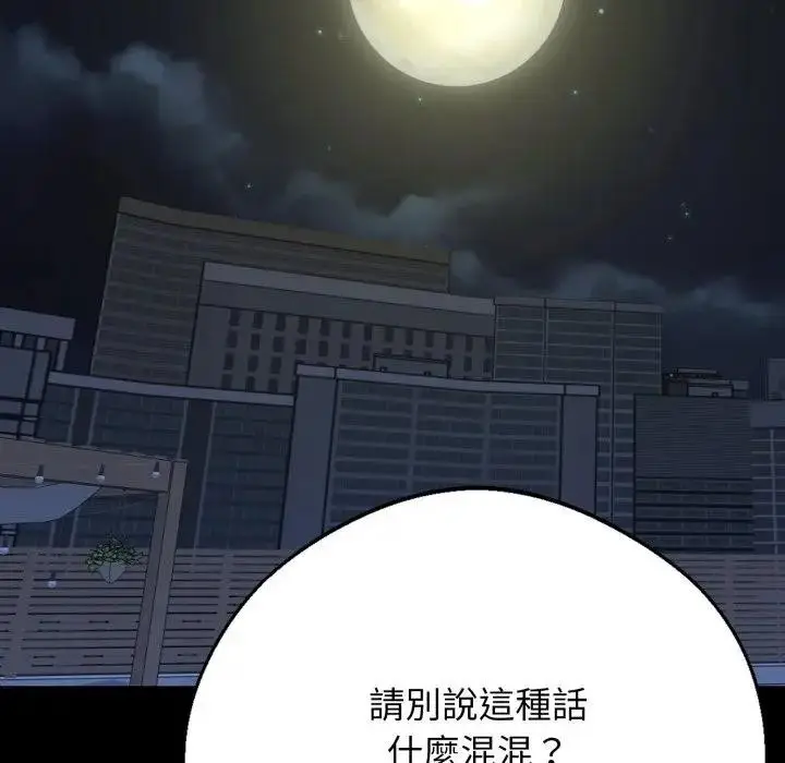 漫画《黑道X上班族》第51话第121张图