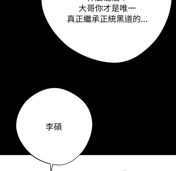 漫画《黑道X上班族》第51话第122张图