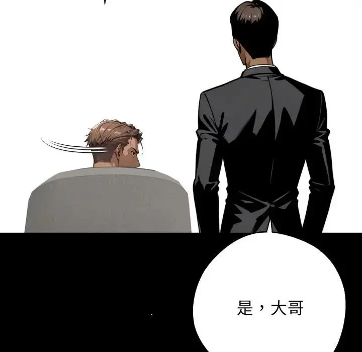 漫画《黑道X上班族》第51话第123张图