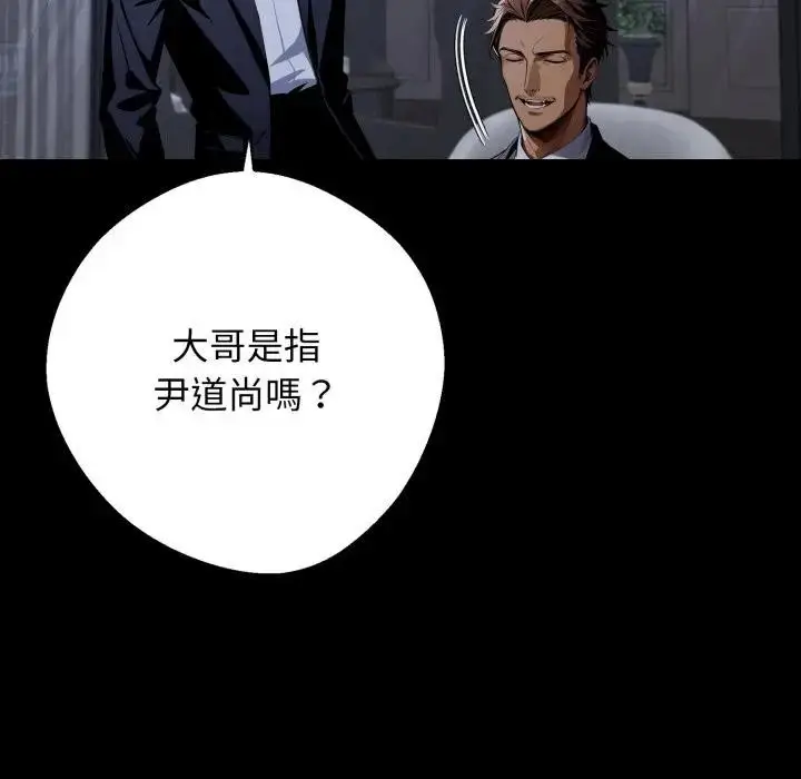 漫画《黑道X上班族》第51话第125张图