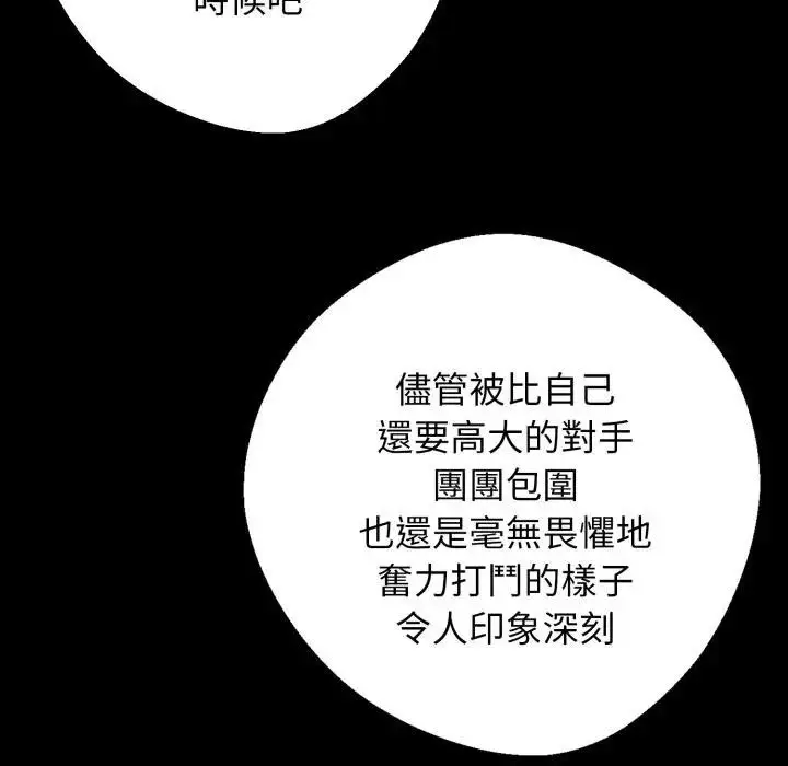漫画《黑道X上班族》第51话第127张图