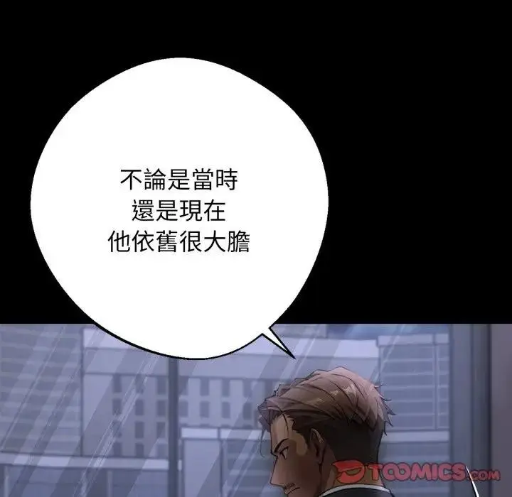 漫画《黑道X上班族》第51话第129张图
