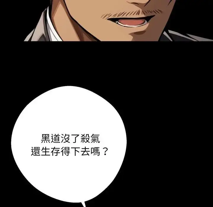 漫画《黑道X上班族》第51话第132张图