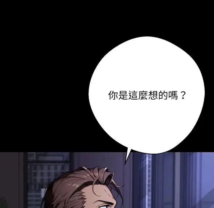 漫画《黑道X上班族》第51话第134张图