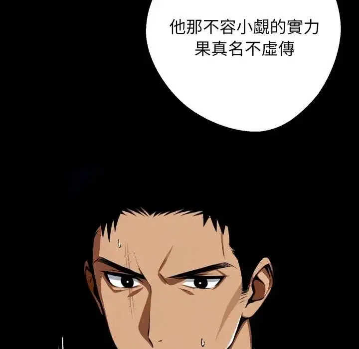 漫画《黑道X上班族》第51话第14张图