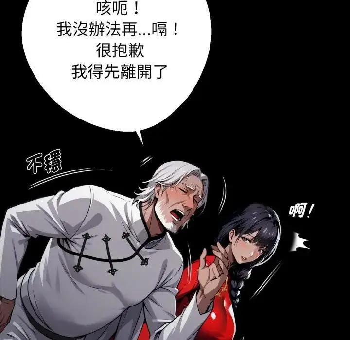 漫画《黑道X上班族》第51话第153张图