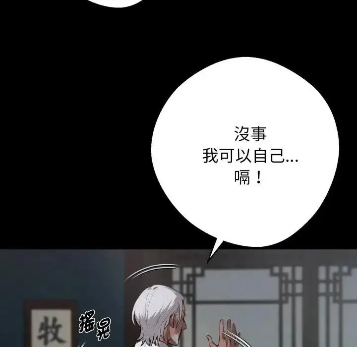 漫画《黑道X上班族》第51话第155张图