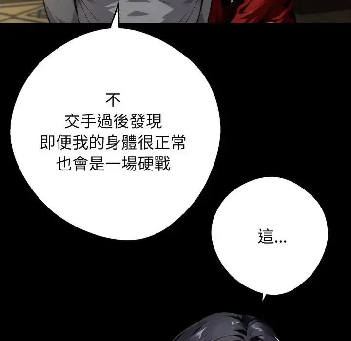 漫画《黑道X上班族》第51话第17张图