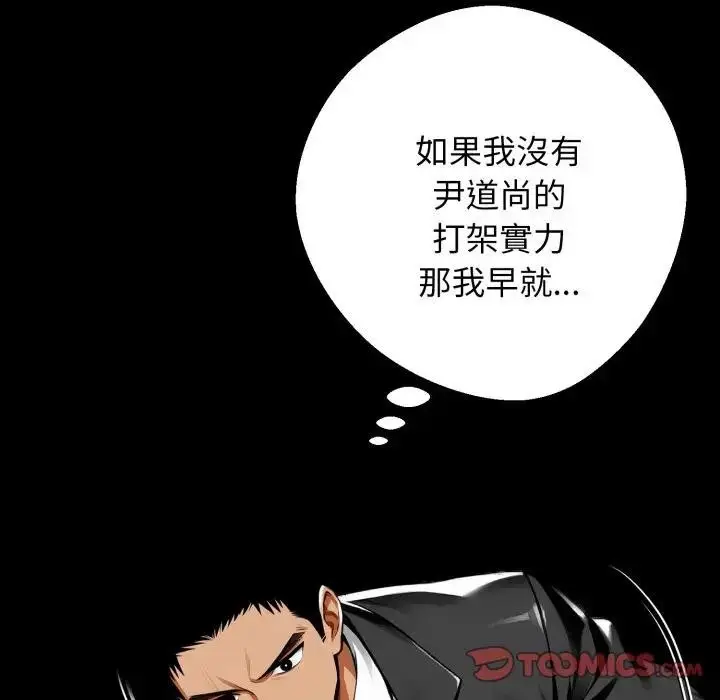 漫画《黑道X上班族》第51话第21张图
