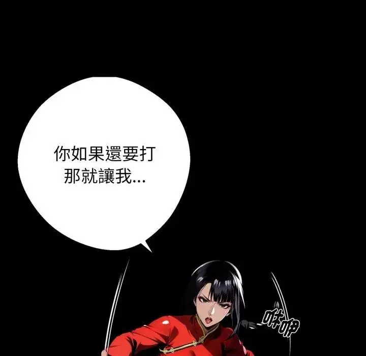 漫画《黑道X上班族》第51话第28张图