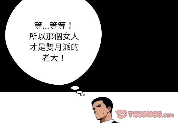 漫画《黑道X上班族》第51话第3张图