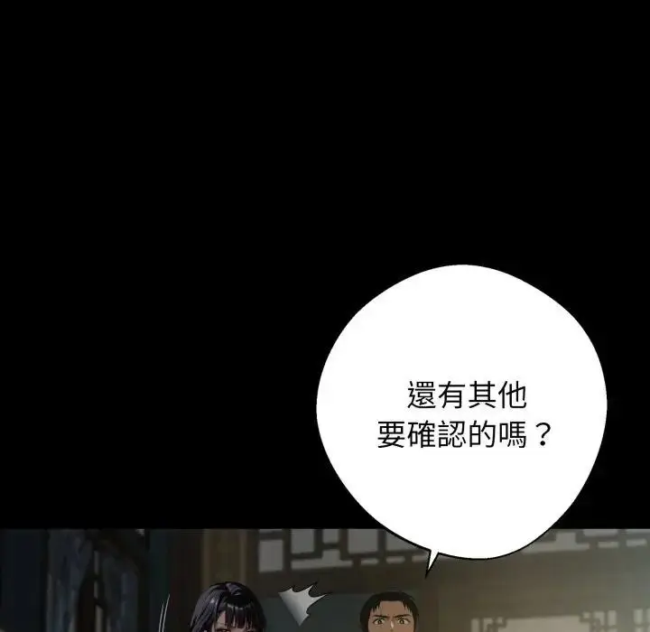 漫画《黑道X上班族》第51话第31张图