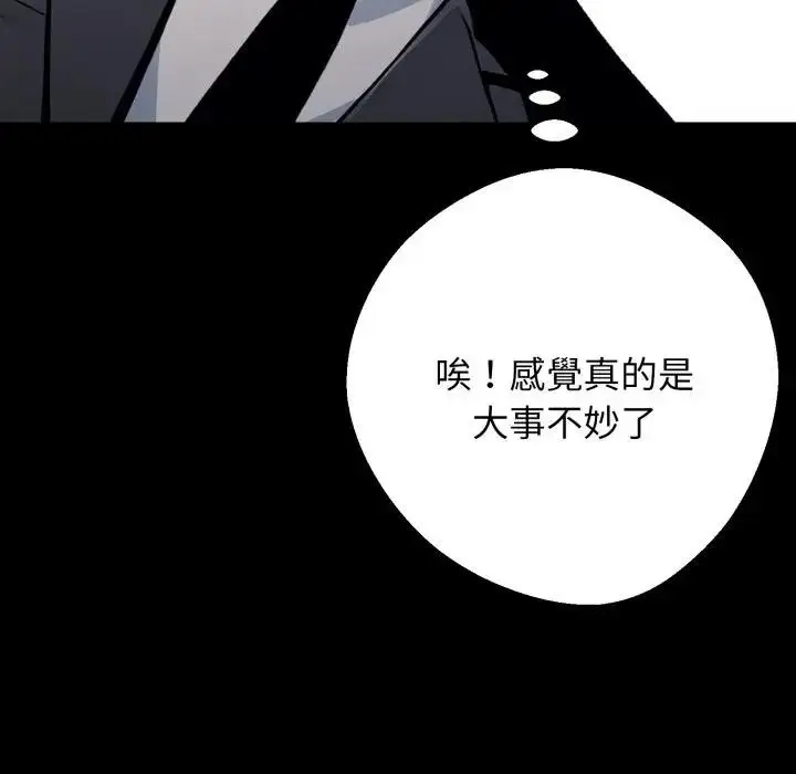 漫画《黑道X上班族》第51话第44张图