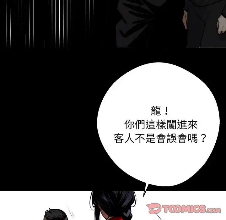漫画《黑道X上班族》第51话第57张图