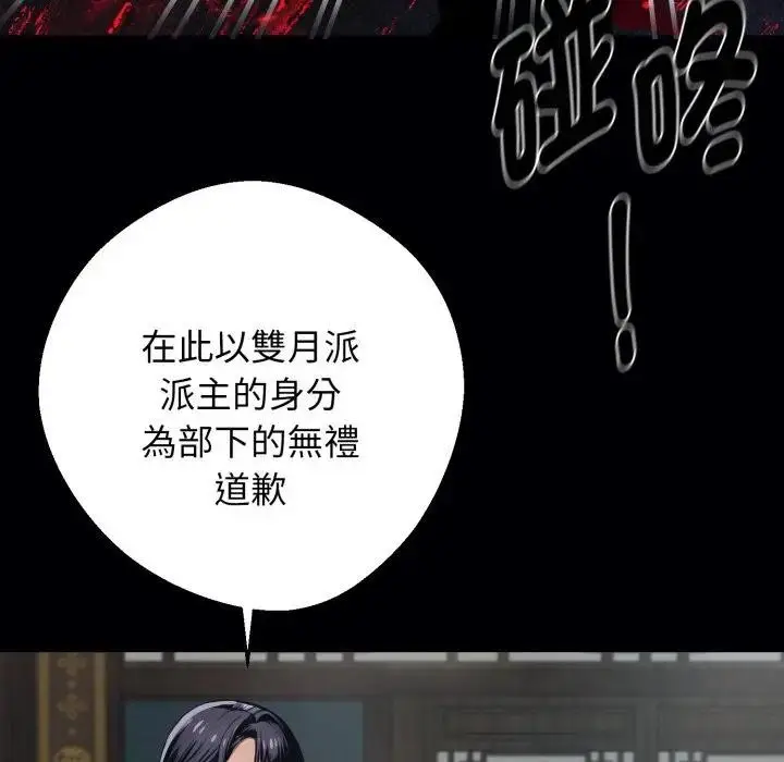 漫画《黑道X上班族》第51话第69张图