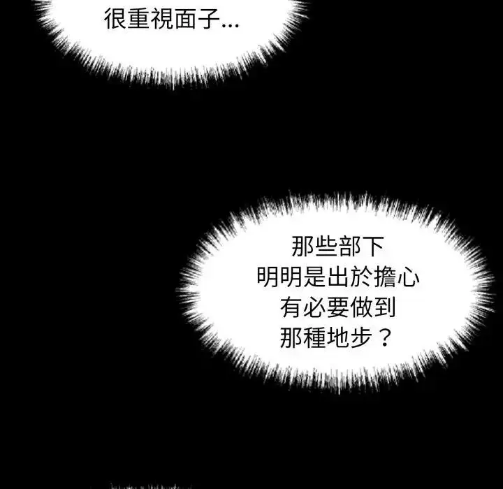 漫画《黑道X上班族》第51话第73张图