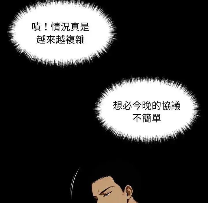 漫画《黑道X上班族》第51话第74张图