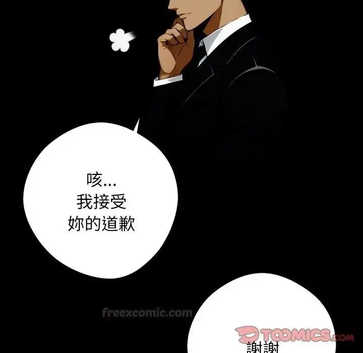 漫画《黑道X上班族》第51话第75张图