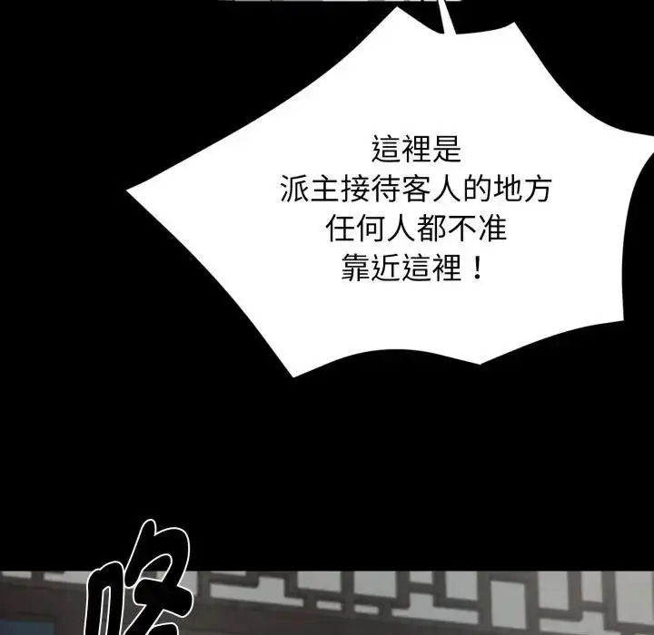 漫画《黑道X上班族》第51话第79张图