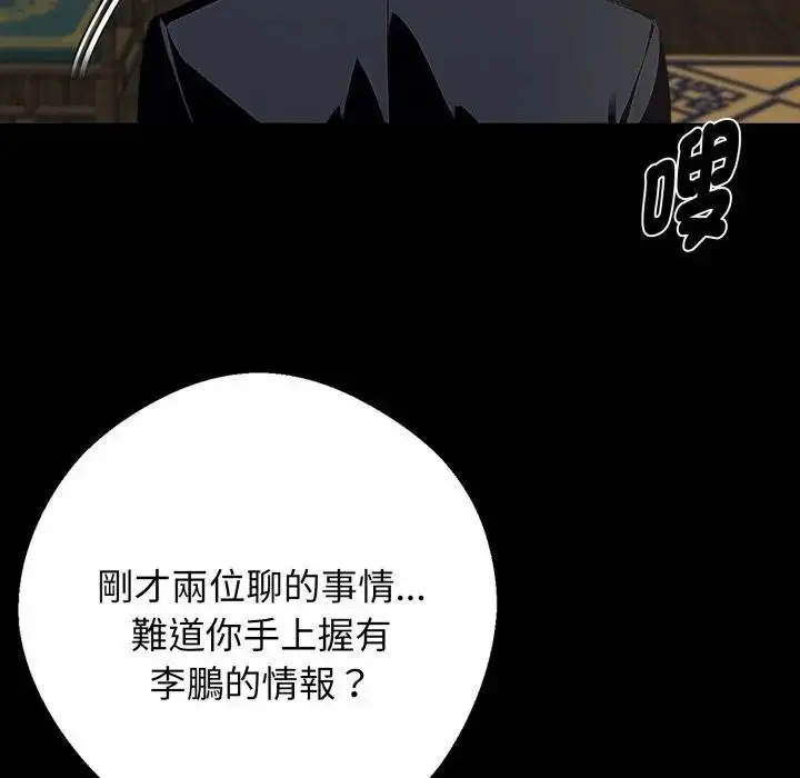 漫画《黑道X上班族》第51话第83张图
