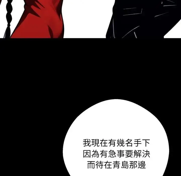 漫画《黑道X上班族》第51话第85张图