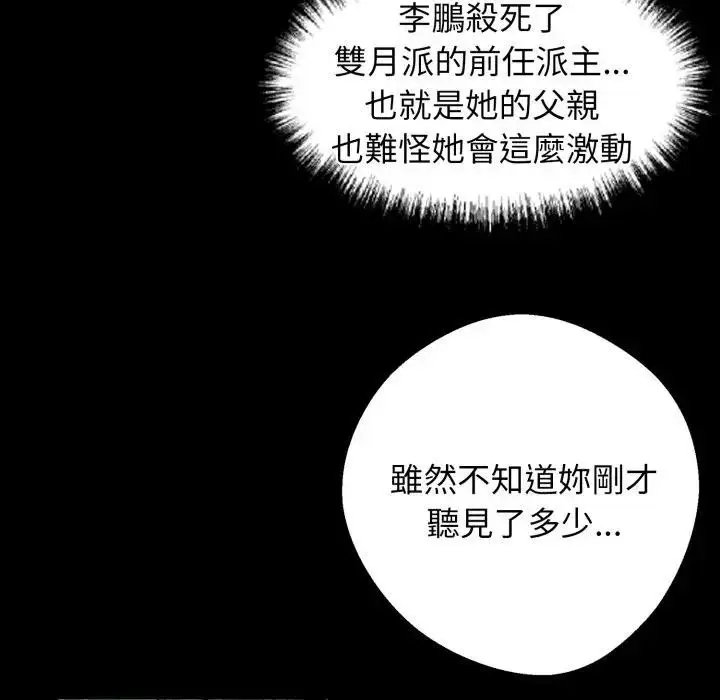 漫画《黑道X上班族》第51话第91张图