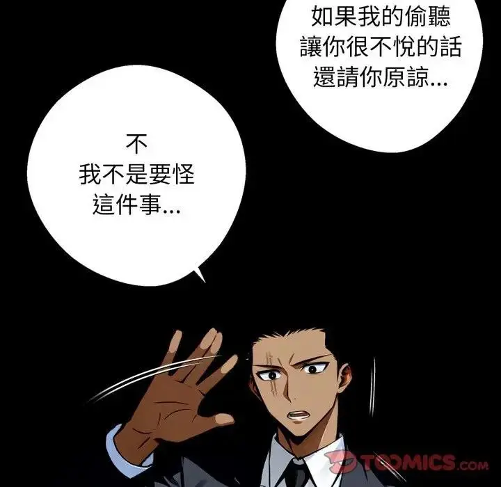 漫画《黑道X上班族》第51话第93张图