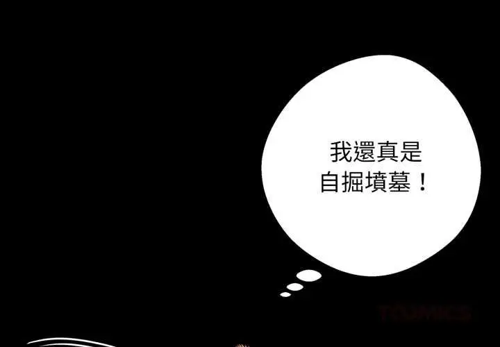 漫画《黑道X上班族》第52话第3张图