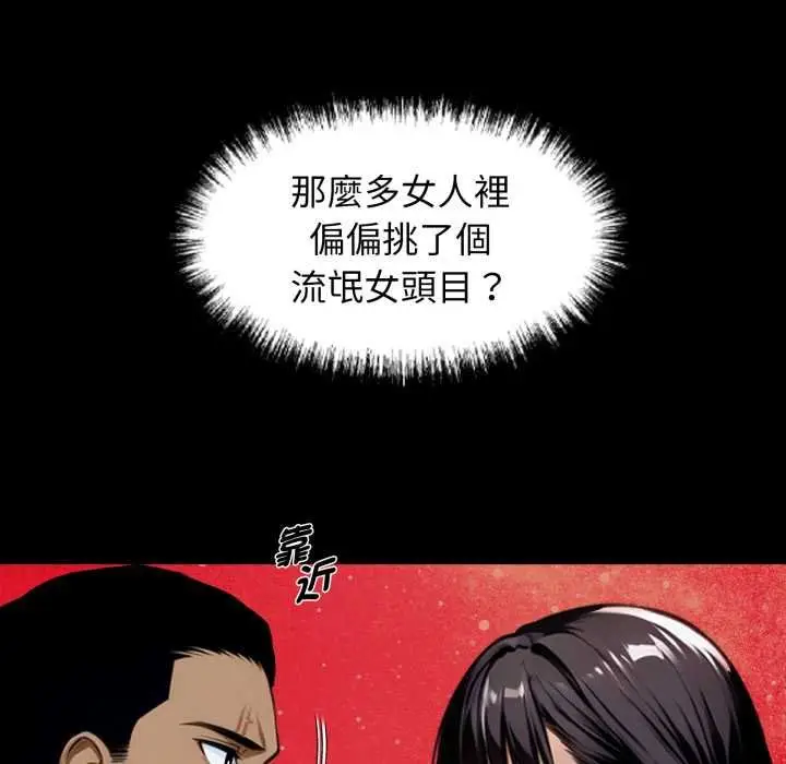 漫画《黑道X上班族》第52话第5张图